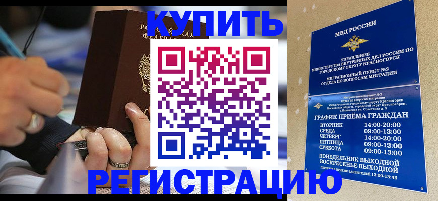 временная регистрация 2025 в Калаче
