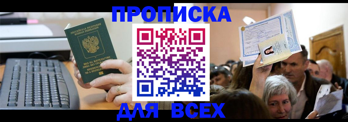 прописка гарантия в Калаче